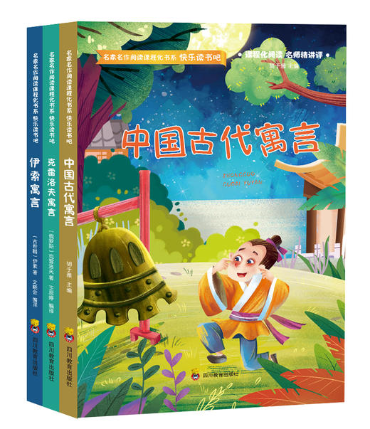 (仓发) 克雷洛夫寓言/四川教育出版社/[俄]克雷洛夫/9787540875091 商品图1