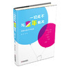 一切无不与童年有关 剑桥儿童文学对话 商品缩略图0