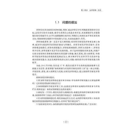 以评促探：基于标准的科学探究评价工具设计与应用/蒋永贵/金京生|责编:吴伟伟/丁沛岚/浙江大学出版社 商品图1