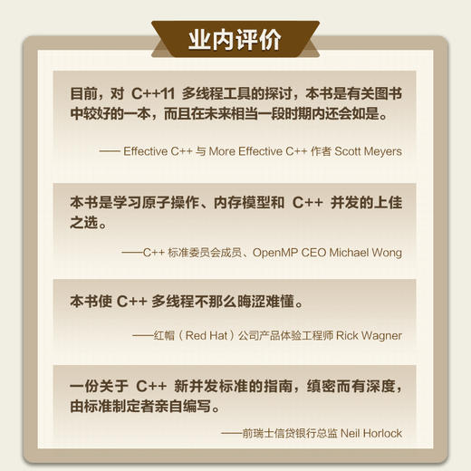 C++并发编程实战 第2版 商品图4