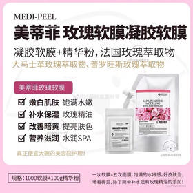 包邮 美蒂菲玫瑰软膜