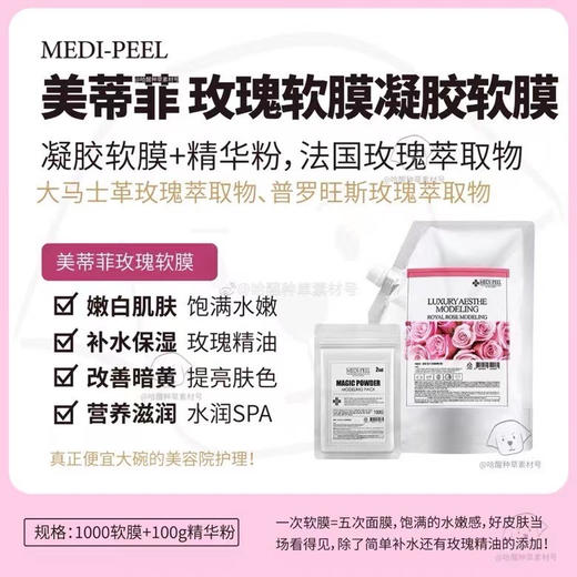包邮 美蒂菲玫瑰软膜 商品图0