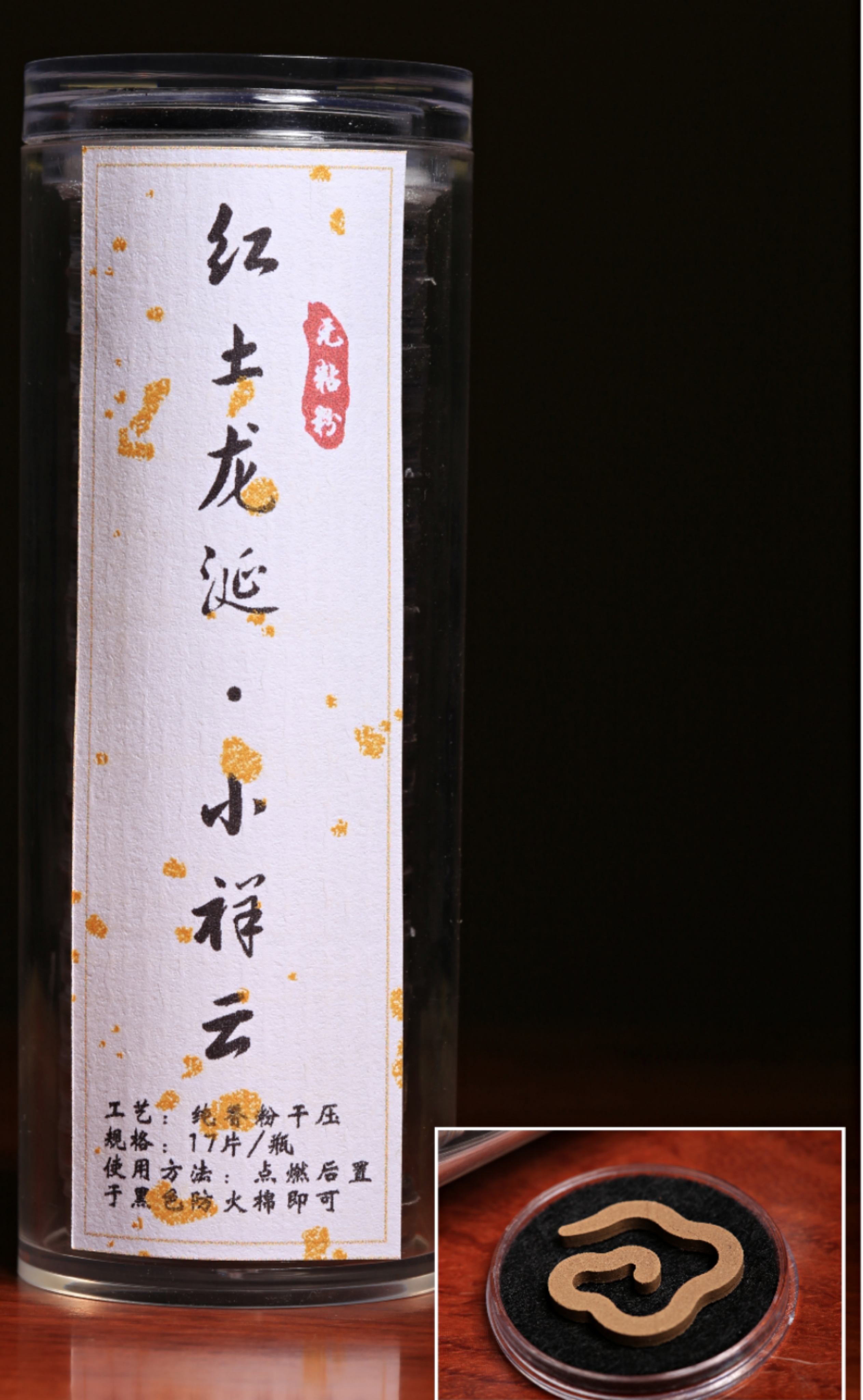 红土龙涎香（17片）