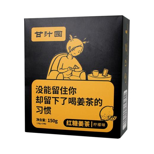 甘汁园   姜茶-原味150g 商品图0