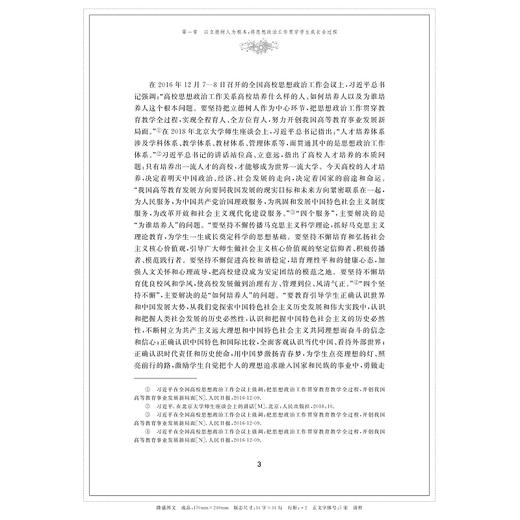 高职院校学生思想政治教育的理论与实践/张鹏超/吴德银/俞婷|责编:陈翩/浙江大学出版社 商品图4