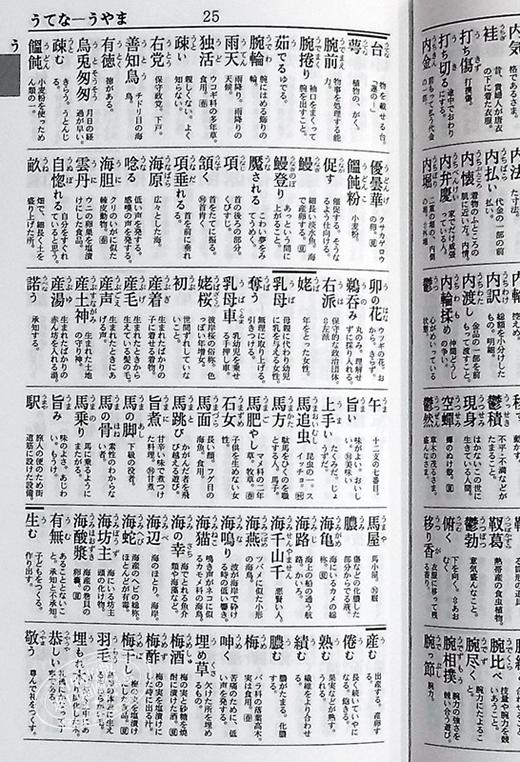 预售 【中商原版】口袋便携式 日本语国语辞典 豪华版 日文原版 三省堂 ポケット国語辞典 プレミアム版 商品图8