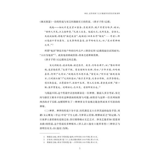 才性与文学论集/赵树功/责编:吴超/宋旭华/浙江大学出版社 商品图5