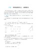 至精至简的高中数学思想与方法/30讲破解高考反复考查内容第3版/朱成万/王红权/浙江大学出版社 商品缩略图2