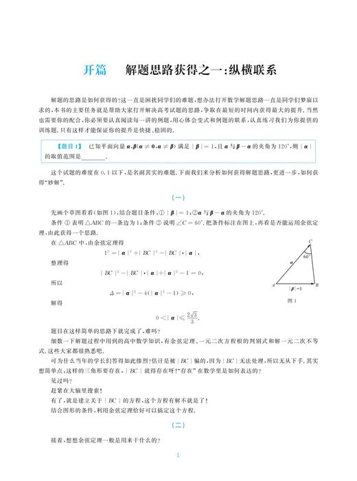 至精至简的高中数学思想与方法/30讲破解高考反复考查内容第3版/朱成万/王红权/浙江大学出版社 商品图2