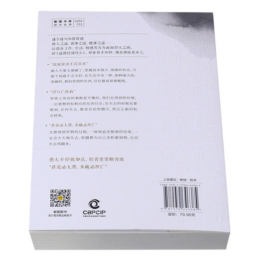 道德经说什么(3) 商品图3