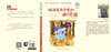 铺满金色巴掌的水泥道(精选注音书)/百年百部中国儿童文学经典书系 商品缩略图1