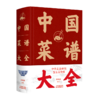 中国菜谱大全(精) 商品缩略图0
