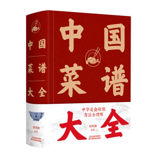 中国菜谱大全(精) 商品图0
