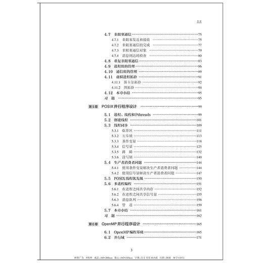 多核应用程序设计(中国高等教育学会工程教育专业委员会新工科十三五规划教材)/雷向东/龙军/雷振阳/雷金/浙江大学出版社 商品图4