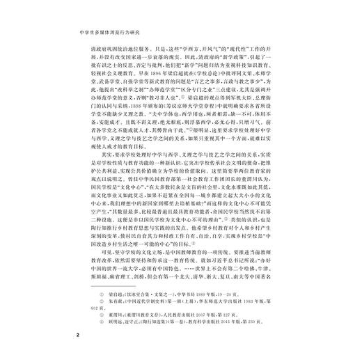 中学生多媒体浏览行为研究/教师教育系列/当代儒师培养书系/刘世清/刘冰玉/浙江大学出版社 商品图3