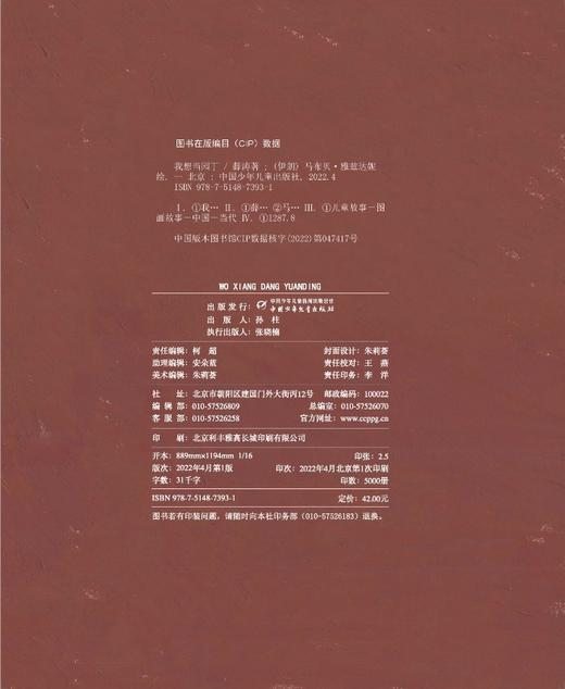 《我想当园丁》在春天阅读园丁的故事，种下爱与希望的种子（3-9岁） 商品图3