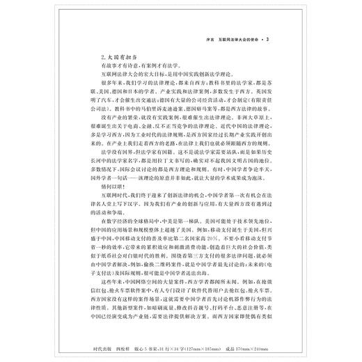 从技术到规则：数字文明的法治进路/数字法学丛书/高艳东/连斌|责编:钱济平/陈佩钰/浙江大学出版社 商品图5