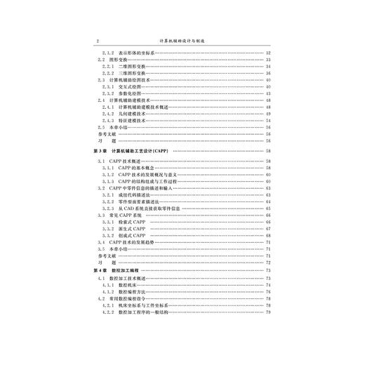 计算机辅助设计与制造/浙江省普通高校十三五新形态教材/杜雷/林朝斌/浙江大学出版社 商品图2