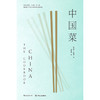 中国菜(精) 商品缩略图1