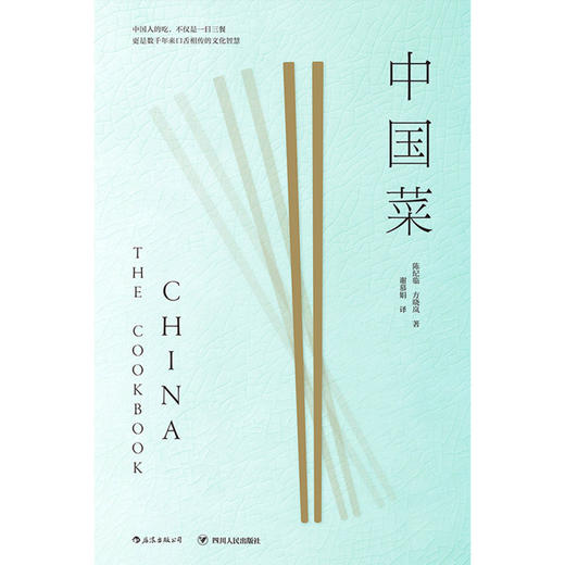 中国菜(精) 商品图1