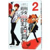 月刊少女野崎君(2) 商品缩略图0