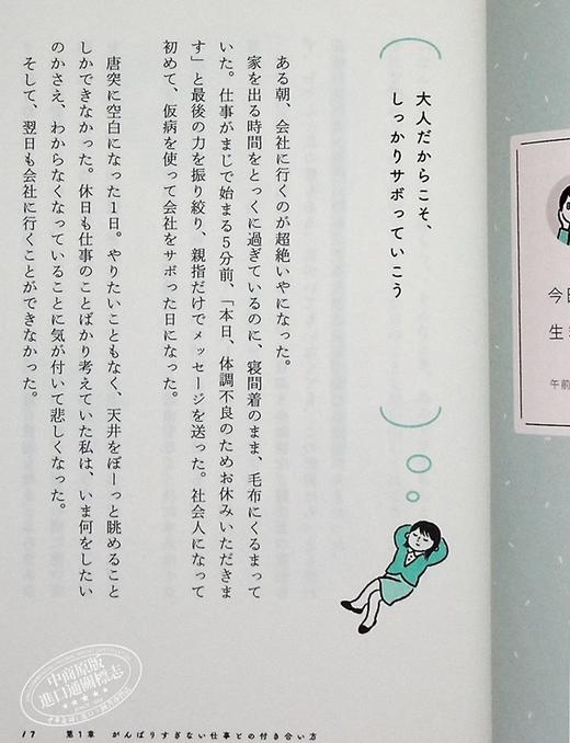 【中商原版】我决定要努力去做不用努力的事 日文原版 がんばらないことをがんばるって決めた 商品图5