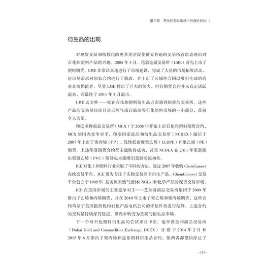 全球大宗商品作价指南/浙江大学出版社/欧文·约翰森/译者:朱哲颖/浙江大学出版社 商品图3