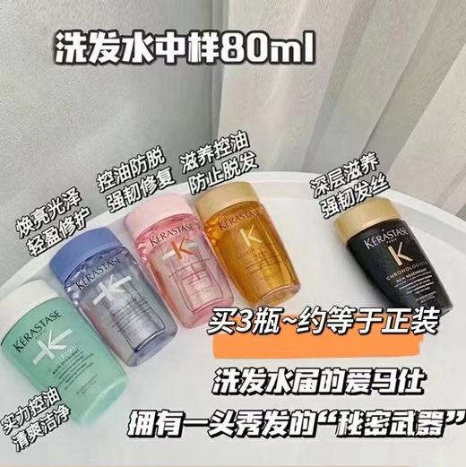 洗发水界的奢侈品 卡诗洗发水/护发素旅行装 针对不同发质细分专业护理 商品图1