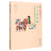 小小社区娃(幼儿园社区资源的开发与利用)/幼儿园课程资源丛书 商品缩略图0