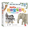 乐乐趣 科普立体书 好玩的交通工具+好玩的动物宝宝 商品缩略图0