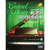 梅洛迪钢琴独奏曲集(2适用于初级水平的10首作品原版引进) 商品缩略图0