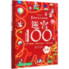 5分钟专注力训练迷宫100(汉字) 商品缩略图0