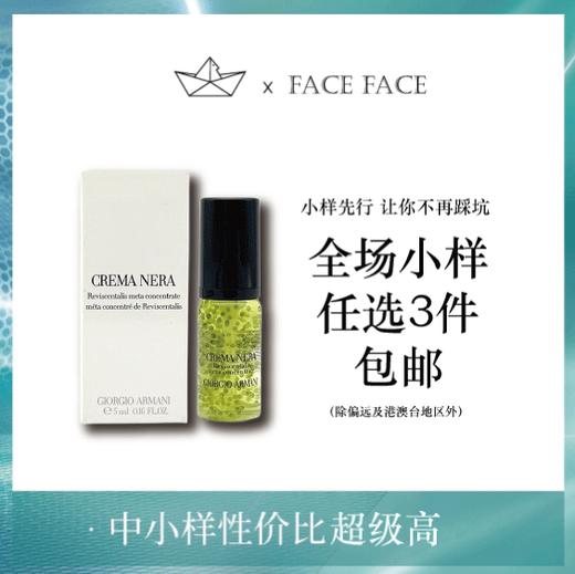 【专柜小样】意大利 Armani阿玛尼 黑钥匙至臻浓缩多效绿精华 5ml 商品图0
