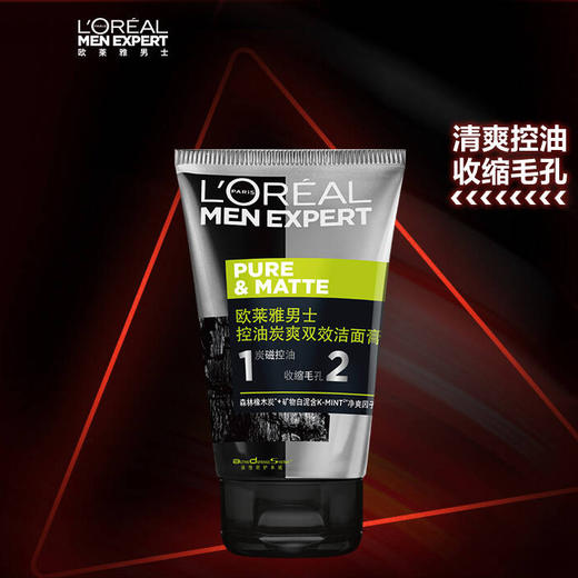 欧莱雅男士控油炭爽双效洁面膏男士洗面奶100ml 商品图0
