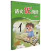 语文优+阅读(1年级) 商品缩略图0