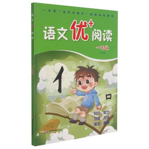 语文优+阅读(1年级) 商品图0