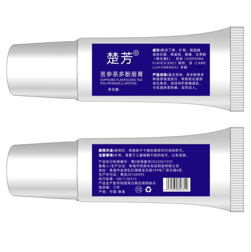 苦参茶多酚唇膏