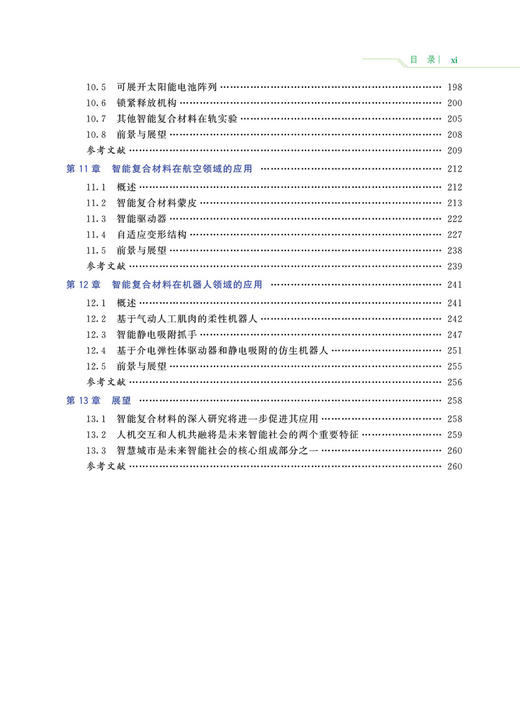 978-7-113-27413-9 智能复合材料 商品图4