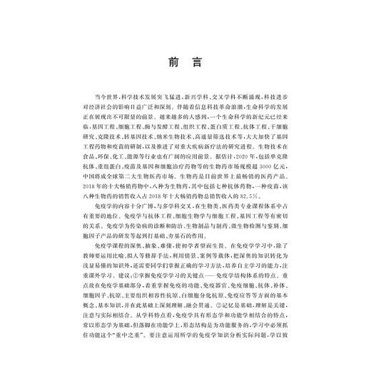 免疫学(高等院校数字化融媒体特色教材)/陈永富/浙江大学出版社 商品图4