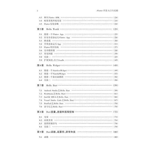 Flutter开发入门与实践/周群一/琚洁慧/胡洁/林志洁/浙江大学出版社 商品图3