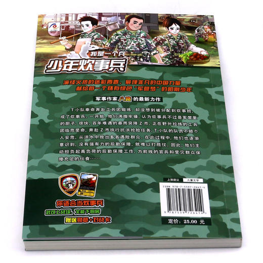 少年炊事兵/我是一个兵 商品图3