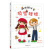 钩出超可爱换装娃娃 商品缩略图0