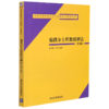 偏微分方程数值解法(第3版清华大学研究生公共课教材)/数学系列 商品缩略图0