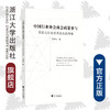 中国行业协会商会政策参与：国家与社会关系视角的考察/沈永东/浙江大学出版社 商品缩略图0