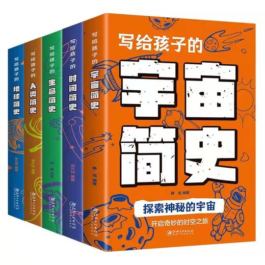 开启奇妙的时空之旅全套5册  青少年儿童百科全书 商品图1