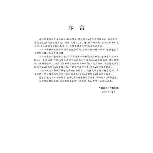 小学课堂同步导学 数学（五年级下册）附测试卷5下最新课改版/学霸天下编写组/郑维荣/浙江大学出版社 商品图2