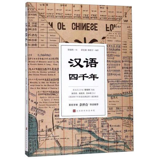 汉语四千年 商品图0