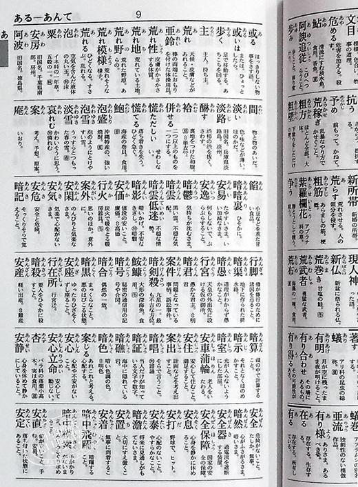 预售 【中商原版】口袋便携式 日本语国语辞典 豪华版 日文原版 三省堂 ポケット国語辞典 プレミアム版 商品图7