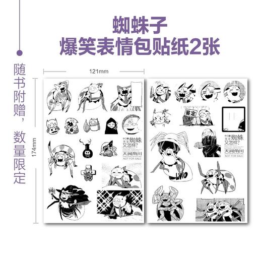 (仓发) 我是蜘蛛又怎样？. 3-4（ 首刷赠贴纸2张）2021年人气动画《我是蜘蛛又怎样？》漫画版爆笑登场/北京工艺美术出版社/[日]马场翁/9787514022575 商品图1