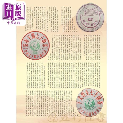 【中商原版】新生普洱年鉴2005 港台原版 五行图书 精装 茶品 商品图3